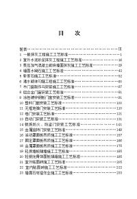 9陕西建筑装饰装修工程施工工艺标准