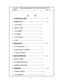 24锭高速编织机使用说明书doc