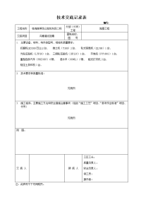 沟塘清淤回填技术交底.doc