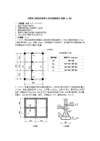 《建筑工程造价管理》(实务技能部分)