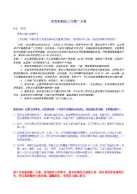 某饮料新品上市推广方案