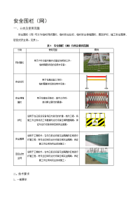 安全围栏技术规范说明