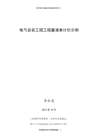 电气工程预算实例：清单与计价样本(1)