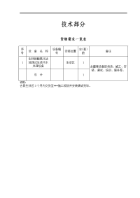 地埋式污水处理设备技术规范书