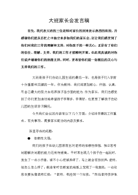 大班家长会发言稿