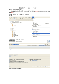 安装hibernate的jboss tools插件 图解教程