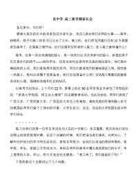 高三家长会发言稿