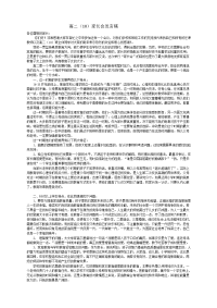 高二(10)家长会发言材料3