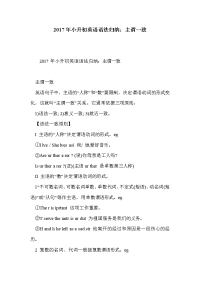2017年小升初英语语法归纳：主谓一致