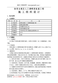 体育会展区人工湖喷泉桩基工程