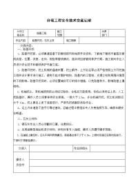 路基开挖、石灰拌和、排侧平石安全技术交底记录