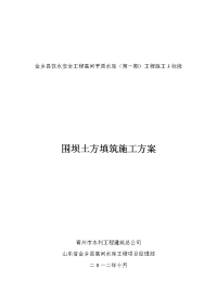 金乡县饮水安全工程高河平原水库