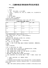 儿童体格发育检查和评价技术规范