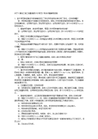 关于《建设工程工程量清单计价规范》有关问题解释答疑