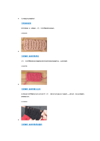 几分钟就能学会的编织技巧