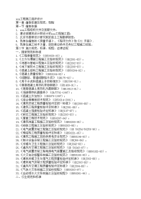 办公楼加固整修工程