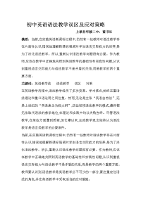 初中英语语法教学误区及应对策略