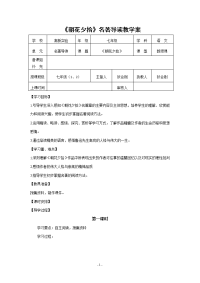 名著导读-《朝花夕拾》导学案