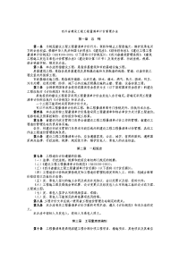 四川省建设工程工程量清单计价管理办法