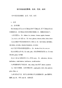 初中英语语法整理：名词、代词、动词