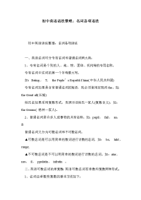 初中英语语法整理：名词各项语法