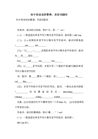 初中英语语法整理：形容词副词