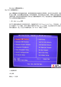完全cmos设置图解教程