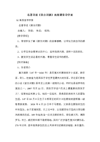 名著导读《堂吉诃德》高效课堂导学案