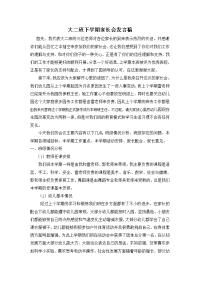 大二班下学期家长会发言稿