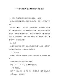 小升初六年级英语语法知识复习全面汇总