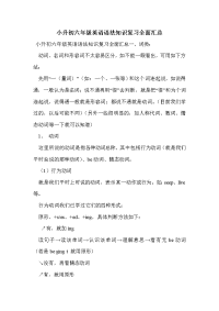 小升初六年级英语语法知识复习全面汇总_0