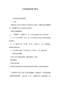 小学英语语法复习要点_0