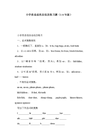 小学英语语法总结及练习题（1-6年级）