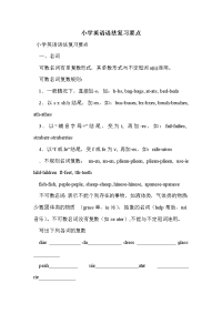 小学英语语法复习要点