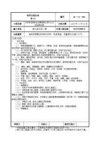 电线导管敷设技术交底