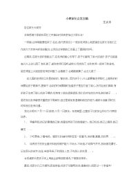 小班家长会发言稿1