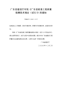 广东省建设厅印发广东省桩基工程质量