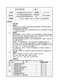 技术交底记录-吊顶内电线导管敷设