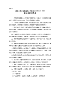 建设工程工程量清单计价规范2008浙江省补充条款