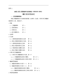 建设工程工程量清单计价规范gb50500-2008浙江省计价表式