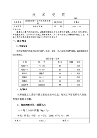 路肩滑膜技术交底