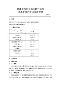 冬小麦高产栽培技术规程.-.2011413131912