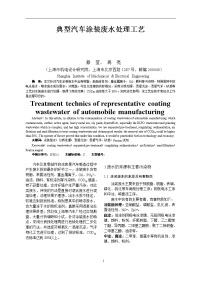 典型汽车涂装废水处理工艺