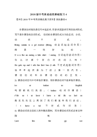 2010届中考英语语法基础复习4
