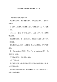 2010届高考英语语法口诀复习大全
