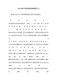 2010届中考英语语法基础复习6