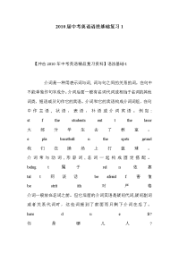 2010届中考英语语法基础复习1