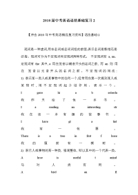 2010届中考英语语法基础复习2