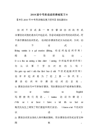 2010届中考英语语法基础复习8