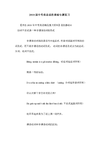2010届中考英语语法基础专题复习